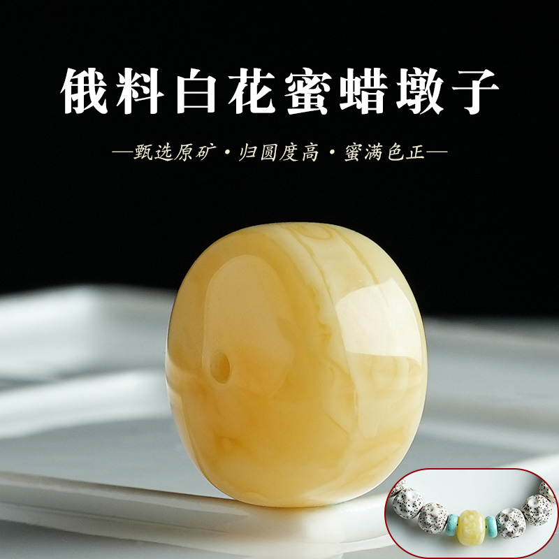 原矿俄料白花蜜蜜蜡墩子