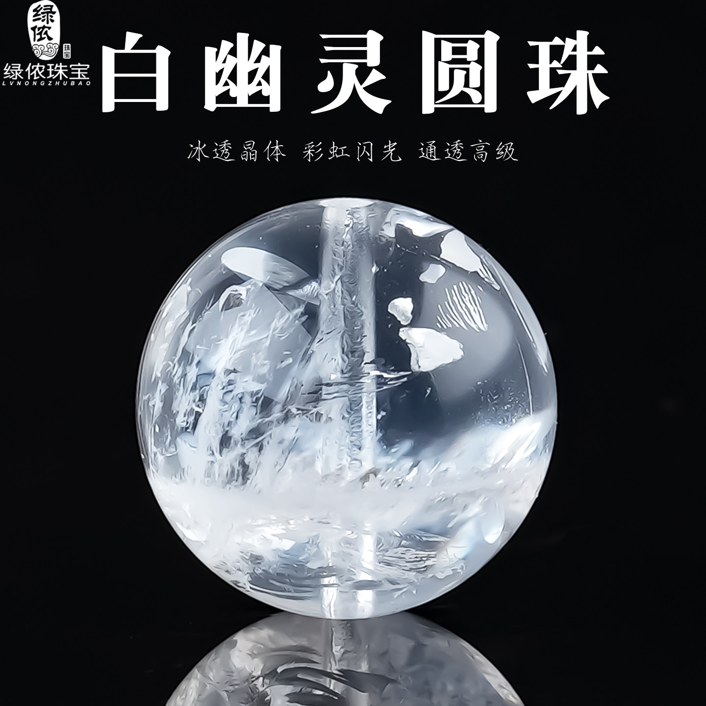 天然白幽灵圆珠散珠大珠子天然异象水晶多宝手串锁骨链diy配饰品 - 实物图