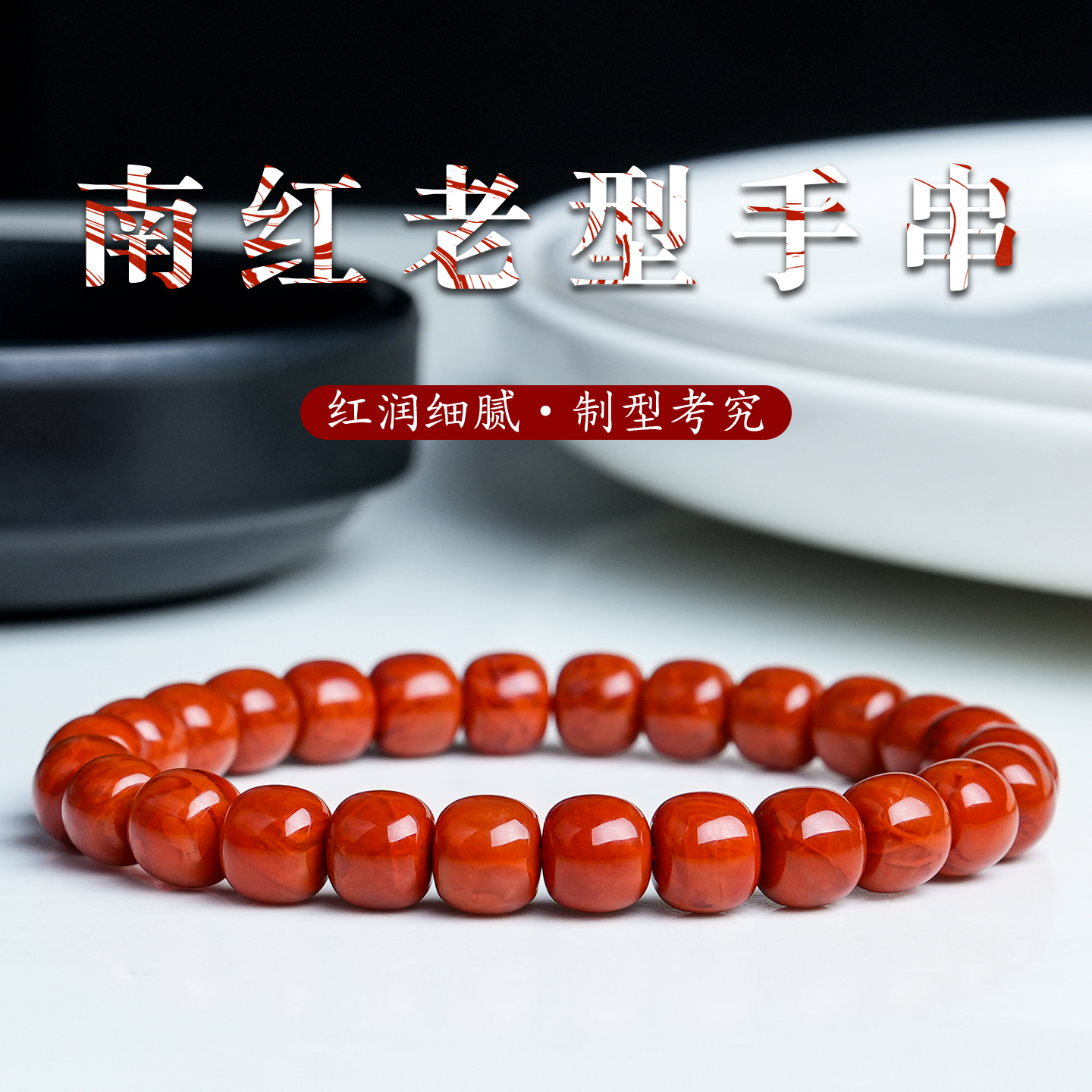 原矿南红玛瑙老型手串单圈满肉火焰纹桶珠手链生日礼物情侣款饰品