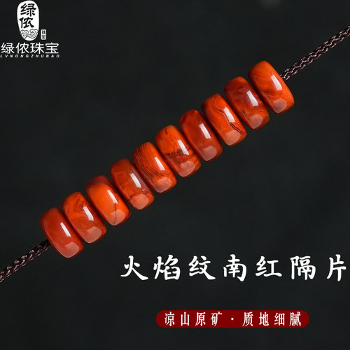 原矿南红玛瑙隔片文玩DIY配饰品