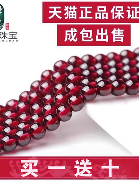 天然石榴石散珠单圈手链女圆珠子酒红色手串diy串珠配珠水晶配饰