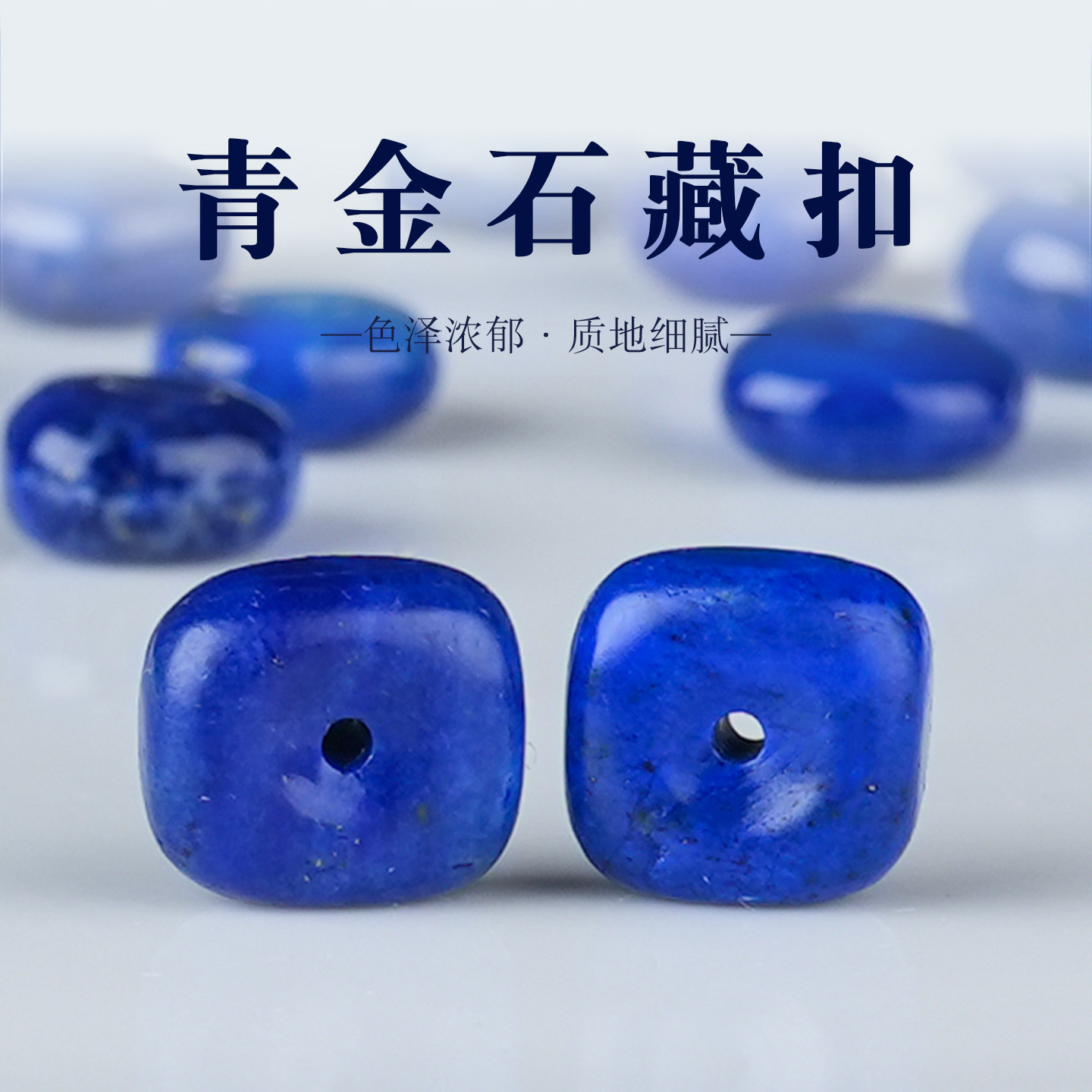 原矿青金石藏扣平安扣单珠吊坠项坠金刚星月菩提手串项链diy配饰