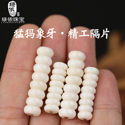 猛犸象牙垫片手串椰蒂配饰隔珠