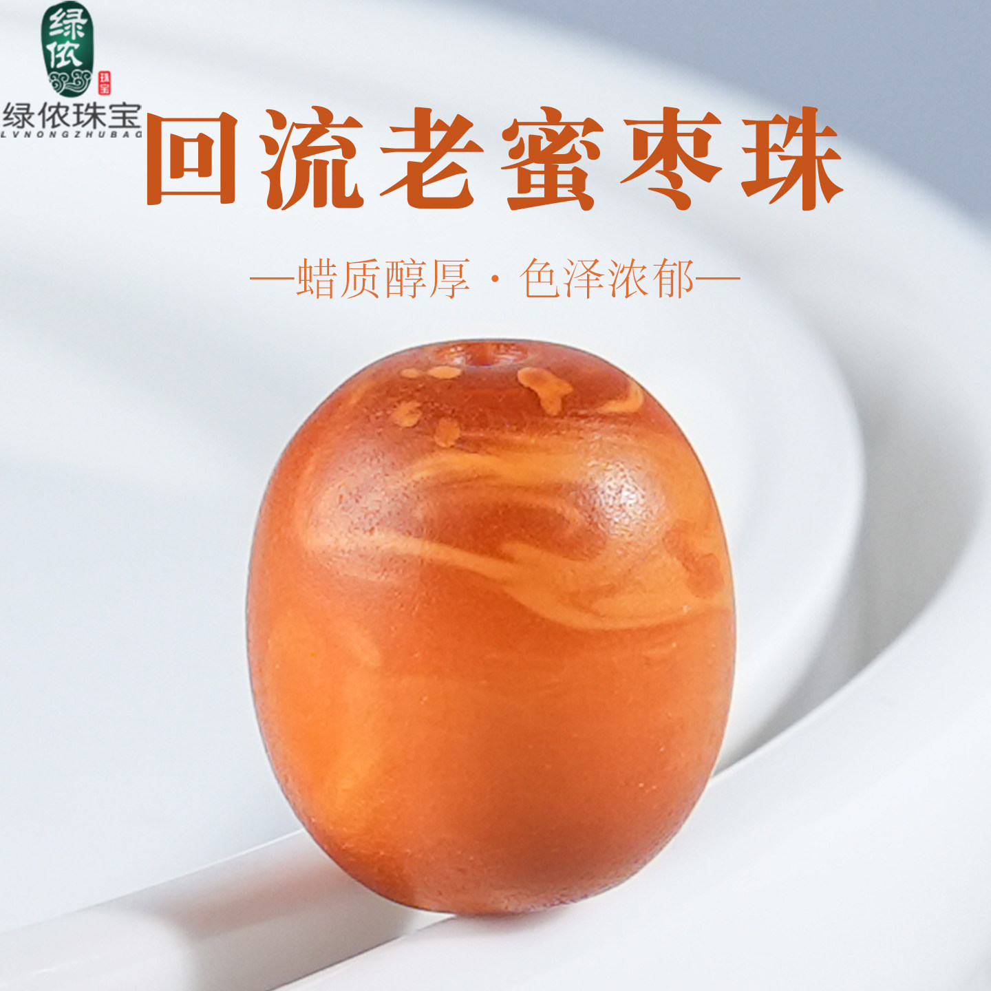 原矿回流老蜜蜡琥珀枣珠桶珠猴头小金刚星月菩提佛珠文玩手串配饰