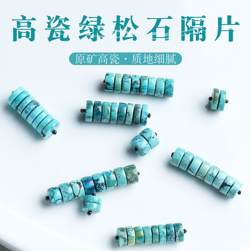 湖北十堰原矿绿松石隔片