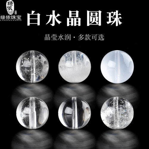 原矿白水晶圆珠白阿塞白幽灵散珠