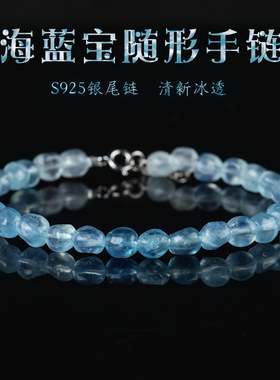 原矿海蓝宝随形手链不规则手串