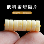 原矿精工蜜蜡直切隔片垫片隔珠文玩金刚星月菩提手串佛珠diy配饰