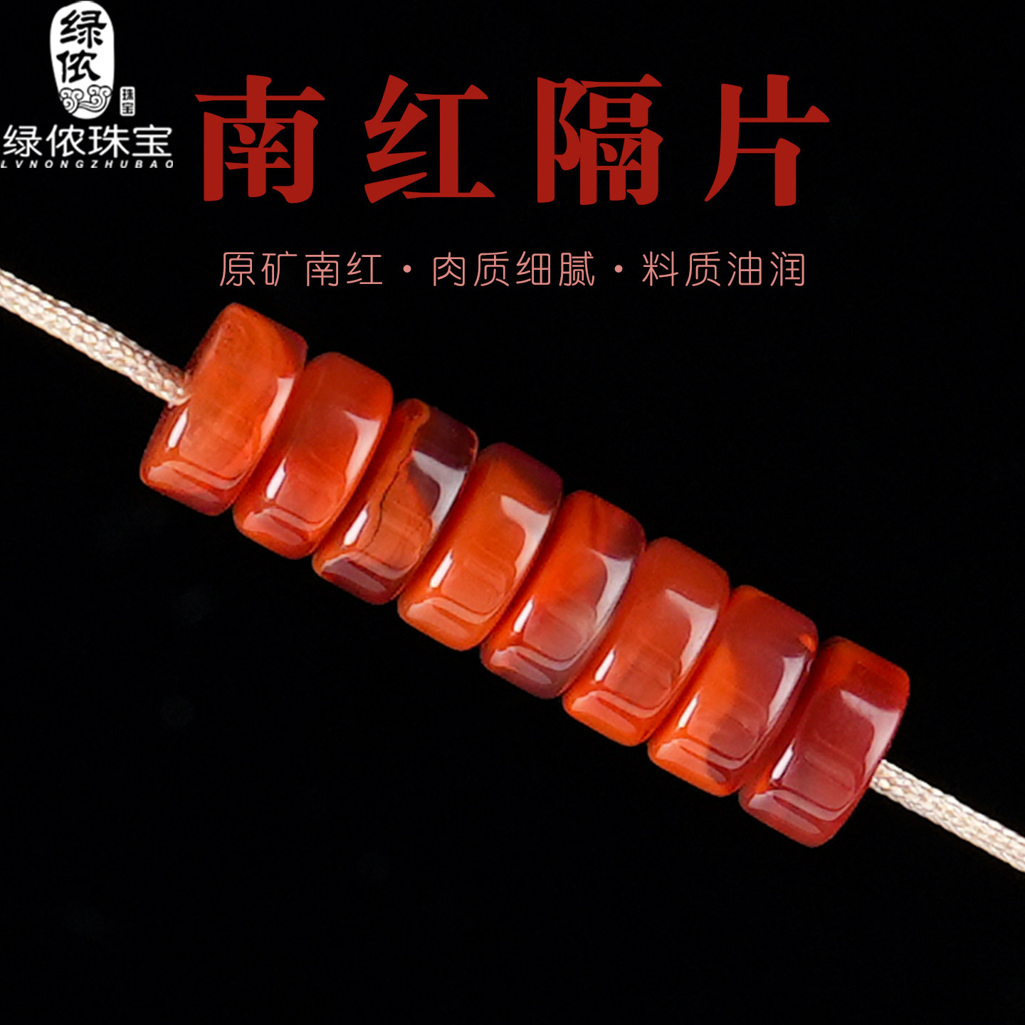 原矿南红玛瑙隔片火焰纹冰飘花直切药片垫片菩提文玩手串diy配饰