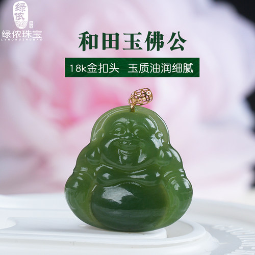 和田玉碧玉佛公湖水绿弥勒佛吊坠