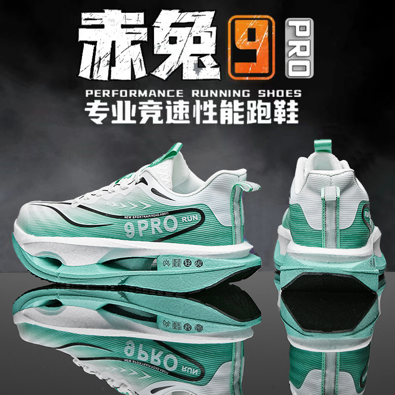 赤兔9pro跑步鞋男减震防滑童鞋