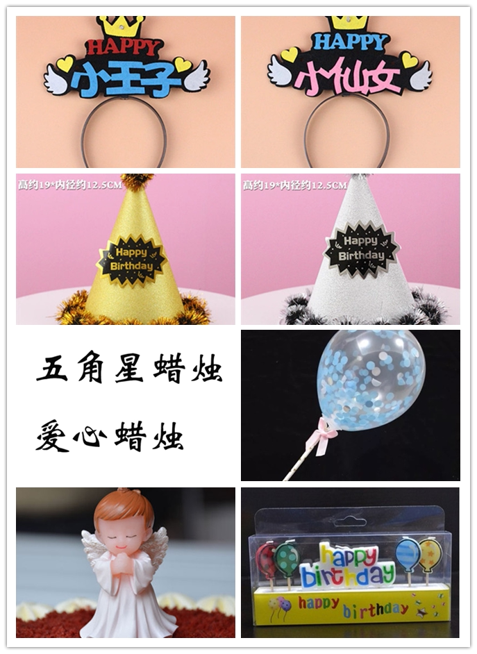 生日创意冷光蜡烛蛋糕配件网红气球亚克力插排生日帽青岛同城配送