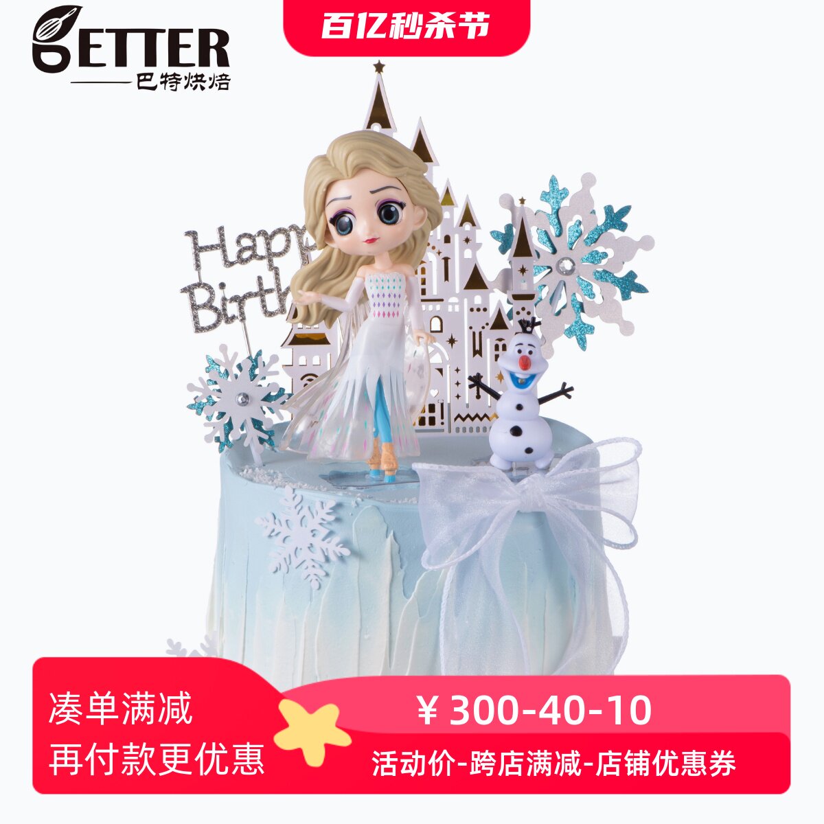 新款艾莎爱莎公主冰雪奇缘生日蛋糕动物奶油送女宝孩青岛同城配送