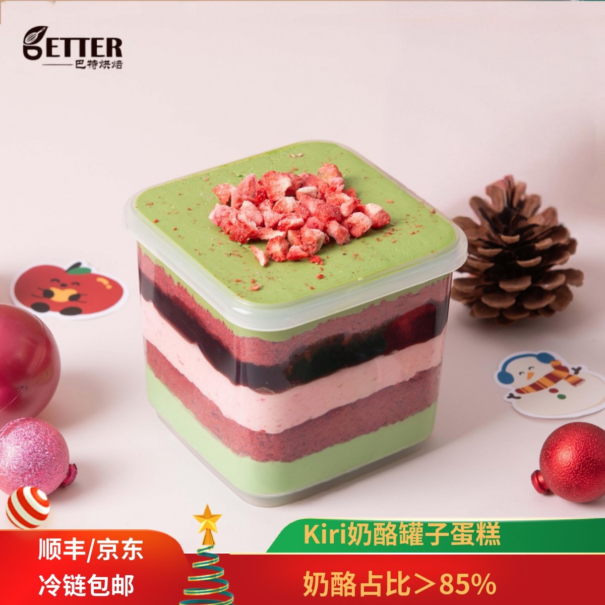 巴特烘焙圣诞开心果抹茶车厘子奶酪罐子草莓kiri芝士盒子蛋糕甜品,零食/坚果/特产,盒子/罐子/杯子蛋糕,淘宝优惠券,粉丝福利购,淘宝优惠卷