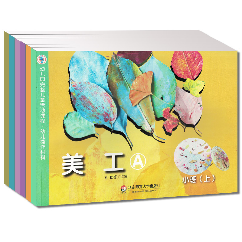 幼儿园完整课程美工系列教师用书
