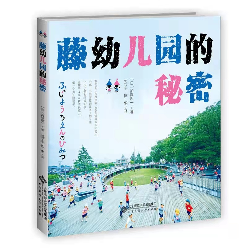 幼儿园教育理论