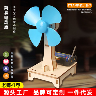 益智课堂stem教具科学实验 自制电风扇儿童科技小制作手工DIY