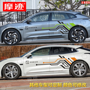 极氪001车贴拉花ZEEKR原创汽车涂装改装个性潮流车身贴纸装饰运动