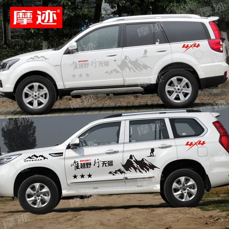 摩迹贴纸适用于长城哈弗H9拉花车贴大狗H6改装饰汽车身贴纸雪山