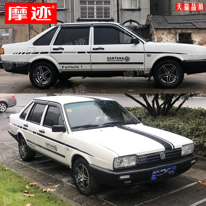 大众桑塔纳车贴老款捷达车身改装饰腰线贴纸前卫伙伴志俊普桑拉花