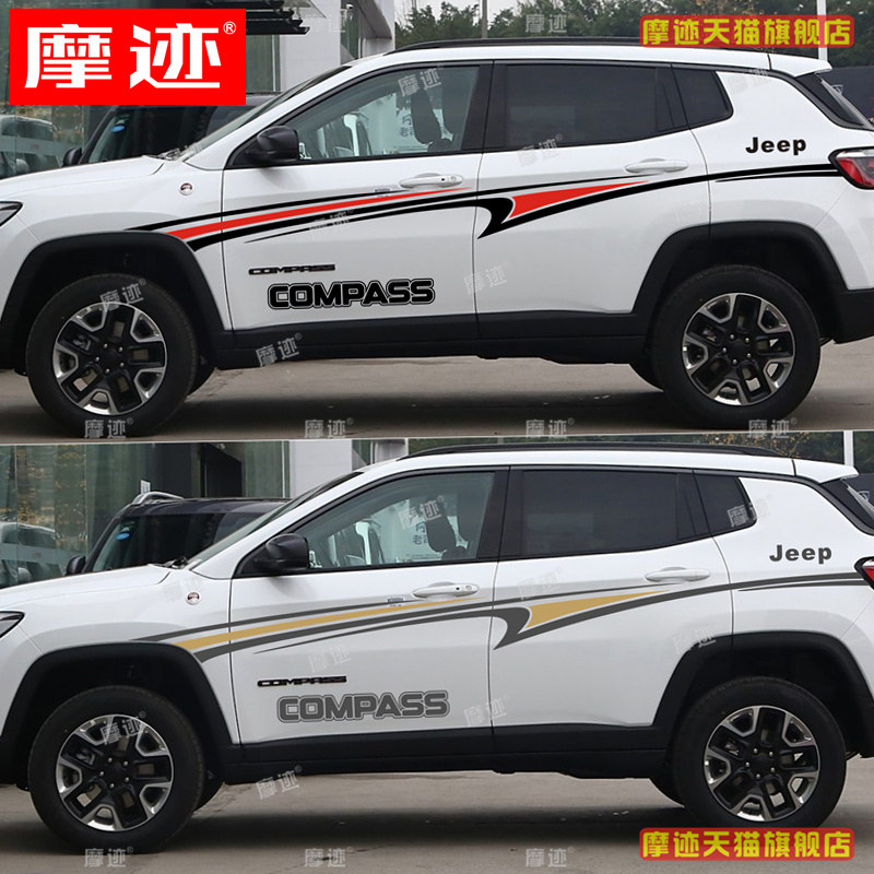适用于JEEP指南者车贴拉花个性车身装饰贴纸自由光改装车腰线彩条