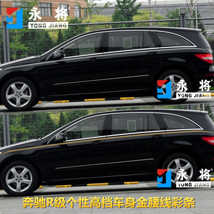 适用于奔驰R级 车贴拉花 R320专用改装汽车贴纸 车身金腰线装饰贴
