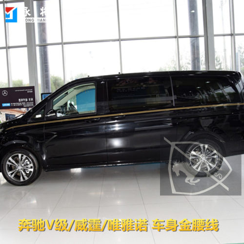 奔驰V级车贴拉花新威金腰线彩条
