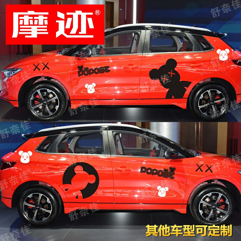 比亚迪E2车贴拉花暴力熊个性改装