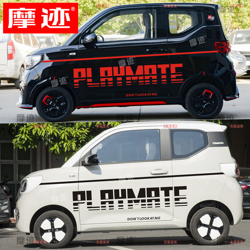 宏光MINI贴纸腰线彩条字母车拉花