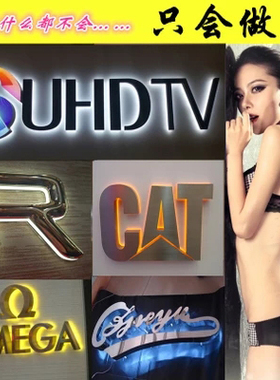 LED背发光字迷你发光字不锈钢字灯箱字钛金字树脂字LOGO广告招牌