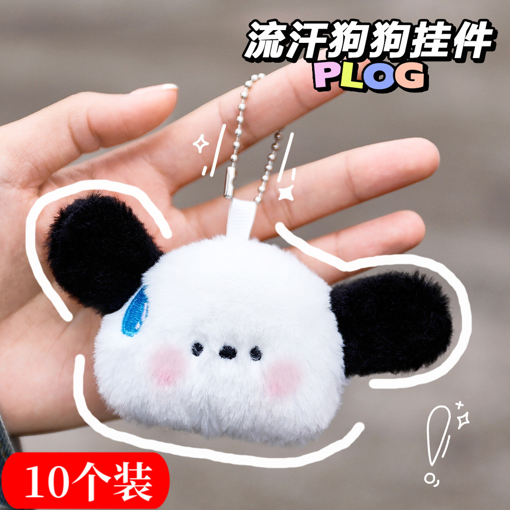 狗狗毛绒挂件幼儿园六一小礼品
