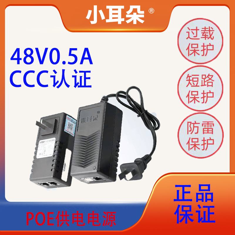 小耳朵国标网桥监控供电适配器WIFI面板模块电源 STD-POE4805-A/P