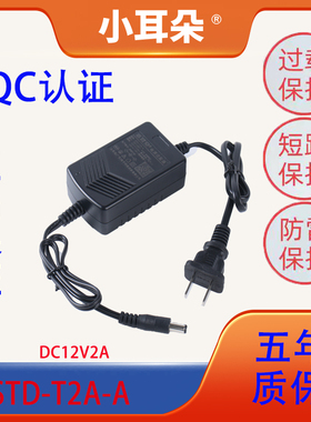 东莞小耳朵监控摄像机防尘变压适配器室内电源DC12V2A  STD-K2X-A