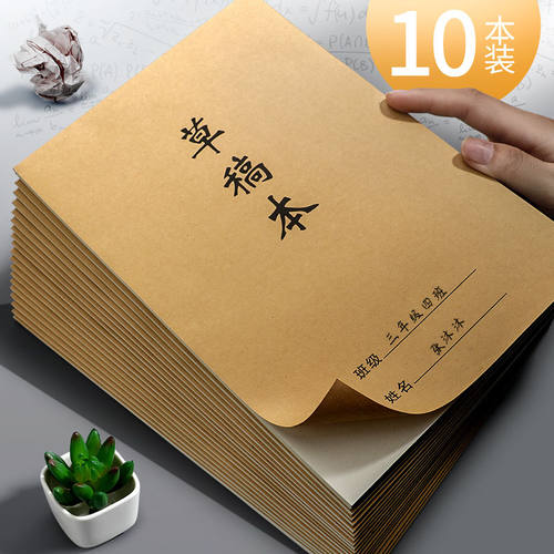 16k加厚草稿本 护眼演算空白草稿纸批发高中生大学考研专用演草纸