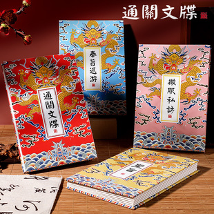 旅行宫廷通关文牒圣旨折叠本空白折页收集照片盖章集邮贴纸手账本