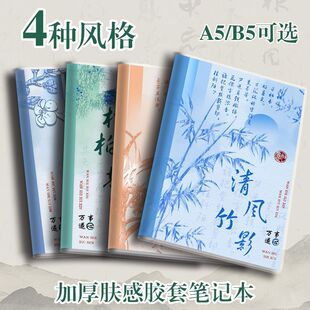 诗词歌赋胶套本中国风文艺范b5笔记本子学生横线内页作业本记事本