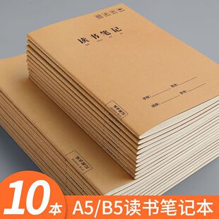 读书笔记本好词好句A5摘抄阅读记录本课外阅读小学生初中生专用