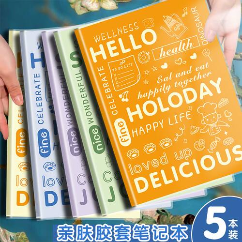 加厚b5胶套笔记本子美式美文好句ins高颜值学生记事本横线日记本