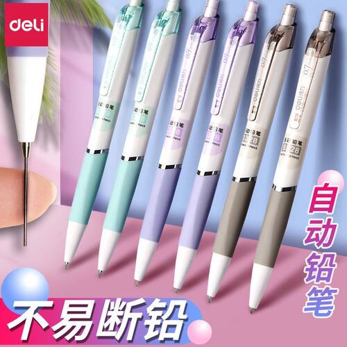 得力自动铅笔0.7写不断小学生专用三年级儿童可爱活动铅笔0.5简约