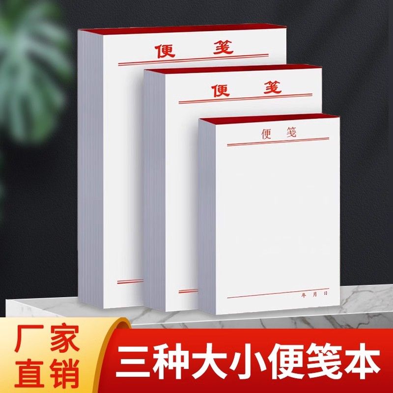 白色便签纸可撕空白草稿本便携无粘性便利本办公饭店点菜便笺本子