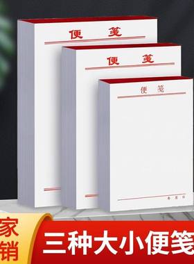 白色便签纸可撕空白草稿本便携无粘性便利本办公饭店点菜便笺本子