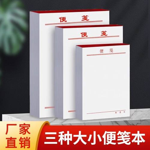 白色便签纸可撕空白草稿本便携无粘性便利本办公饭店点菜便笺本子