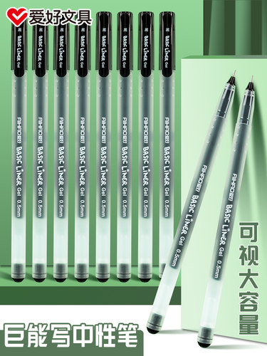 爱好巨能写全针管中性笔大容量签字笔直液式黑0.5学生考试刷题笔
