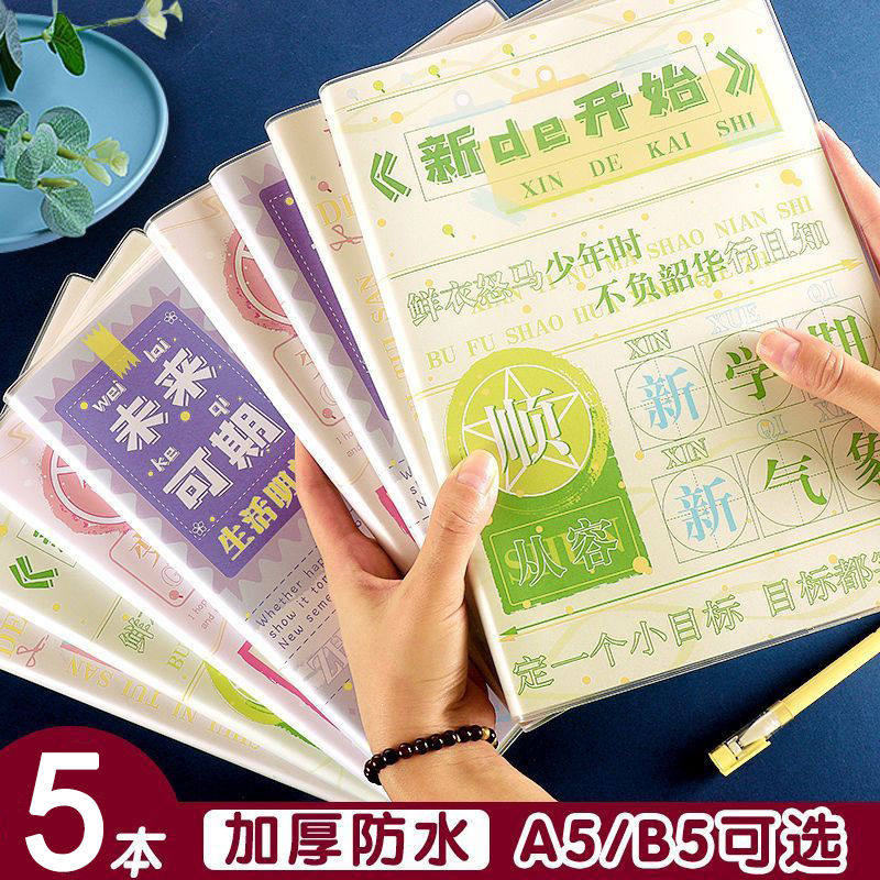 加厚胶套本B5笔记本子学生记事本初高中横线日记本励志文字作业本