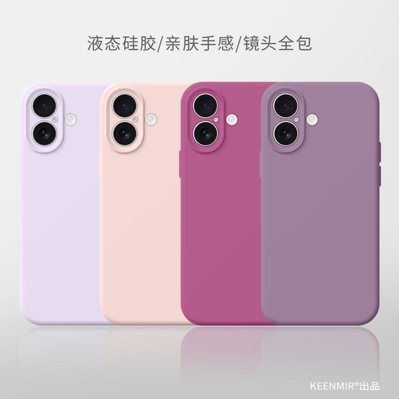 适用苹果17保护套液态硅胶软