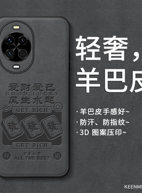 适用华为nova14ultra手机壳nova15pro保护套新款n13/12/11se高级感羊巴皮10pro全包防摔9男女8网红爆款7外壳