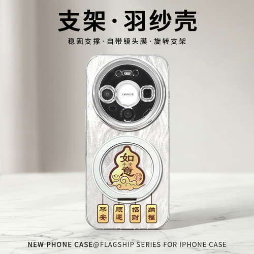 适用华为Mate80羽纱支架手机壳