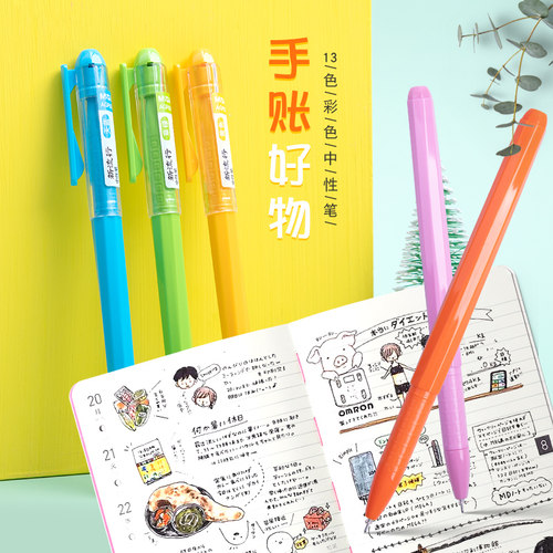 晨光彩色中性笔学生用多色水笔