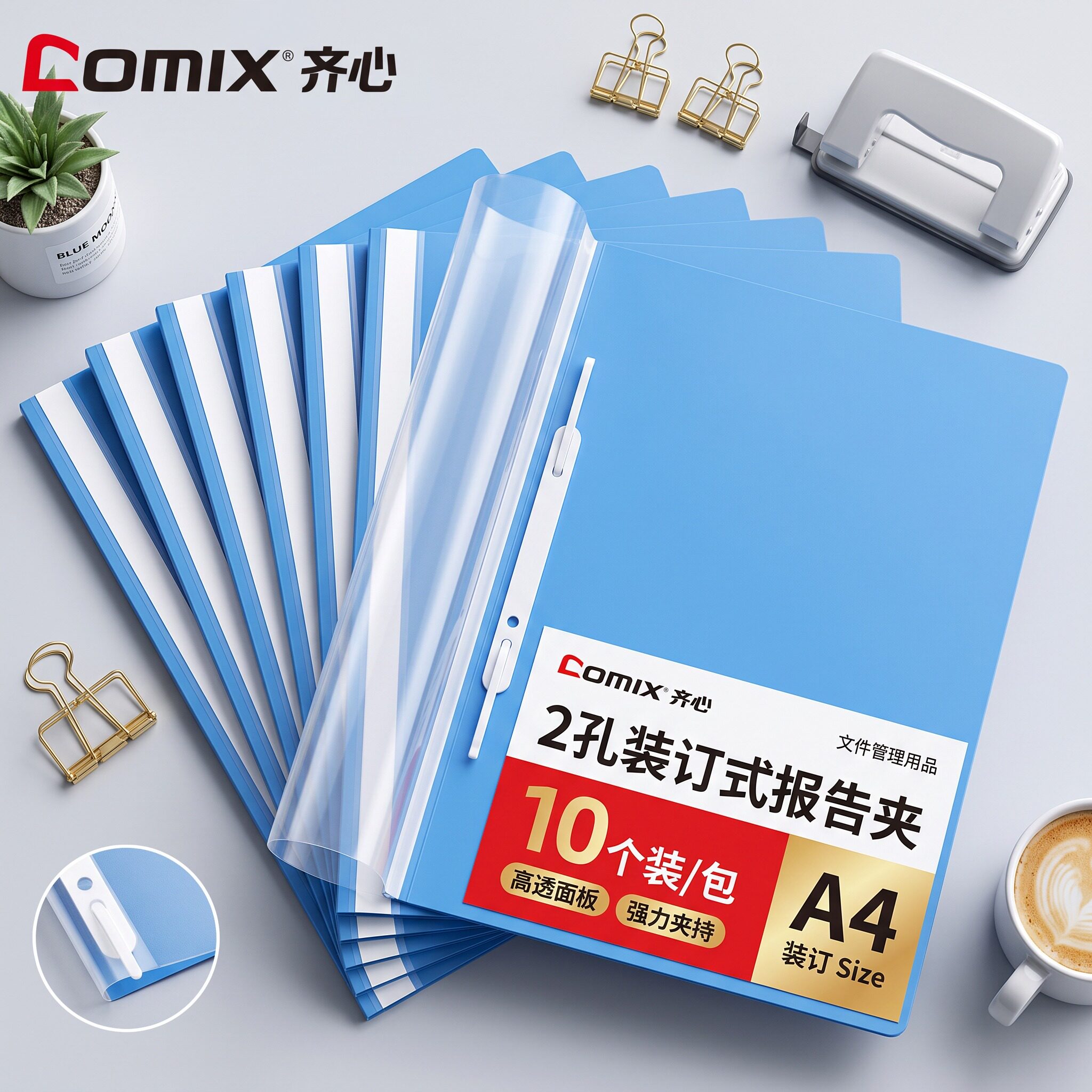 齐心LW320装订pp文件夹A4活页夹打2孔塑料透明资料夹子合同双孔收纳夹报告夹签约夹学生试卷夹办公文具10个装