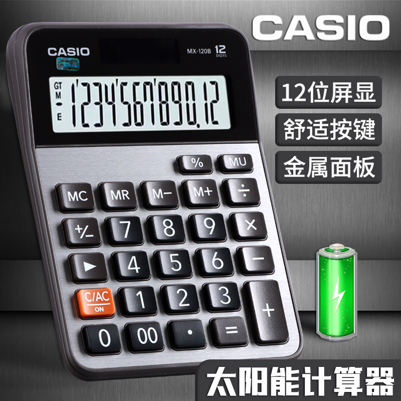 CASIO卡西欧计算器GX-120B台式财务电子计算机小号中号大型12位太阳能商务会计办公用DX120计算机包邮 文具电教/文化用品/商务用品 计算器 原图主图